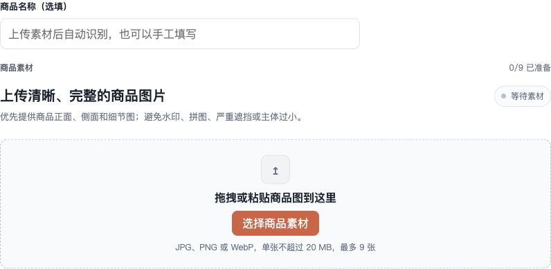 图 6 商品图第二步:准备商品名称与商品素材,等待检查通过后继续。