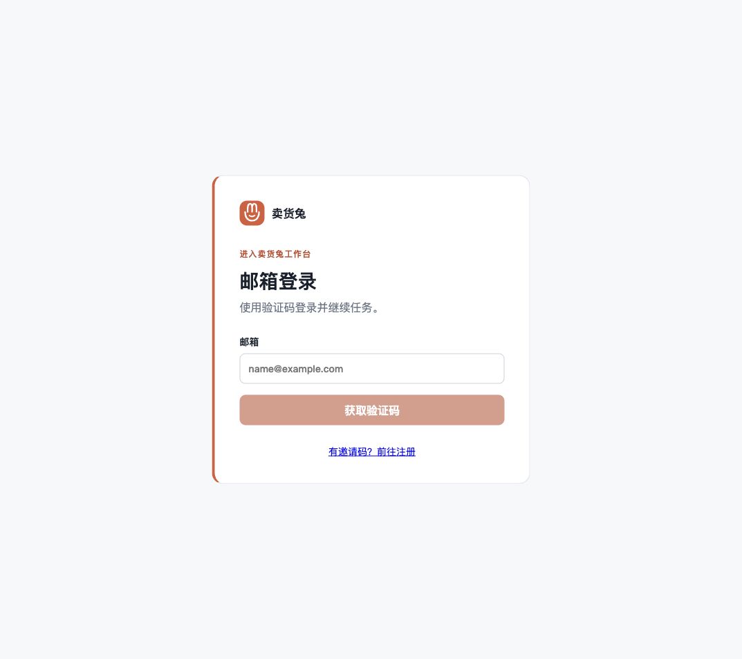 图 2 客户邮箱登录页:填写已有账号邮箱后获取验证码。