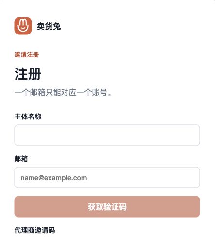 图 1 邀请注册页:填写主体名称与邮箱,再获取验证码。截图通过有效邀请打开,邀请码值已裁去。