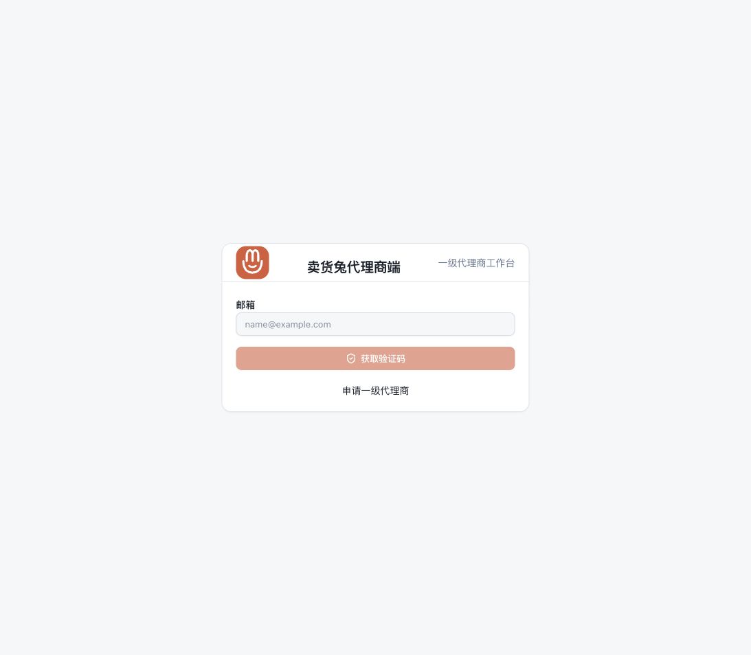 图 1 代理商登录页:填写邮箱后获取验证码。